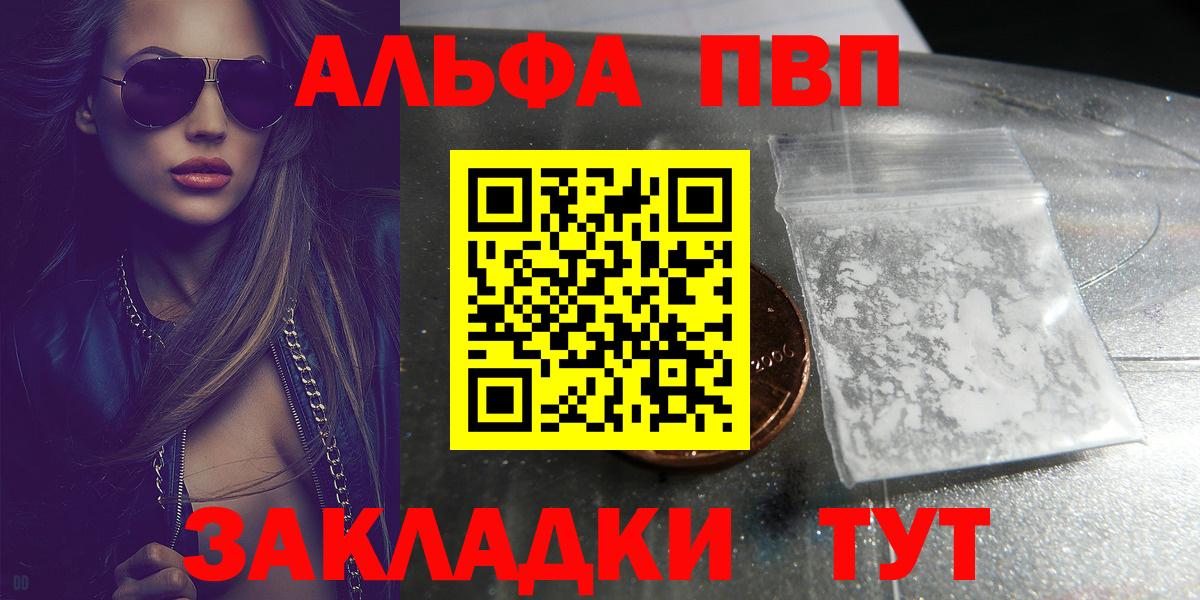 Alpha-PVP  А ПВП кристаллы  Alpha PVP VHQ  Вход с VPN  Красноярск 