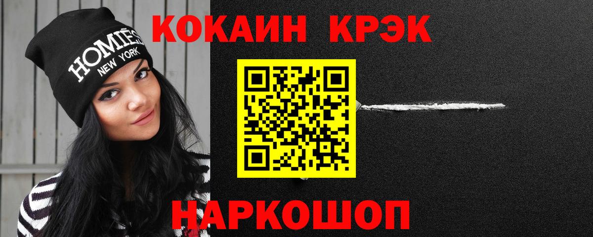 Кокаин FishScale Красноярск