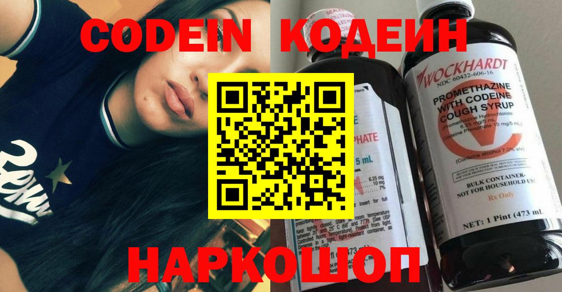 Codein Purple Drank Красноярск