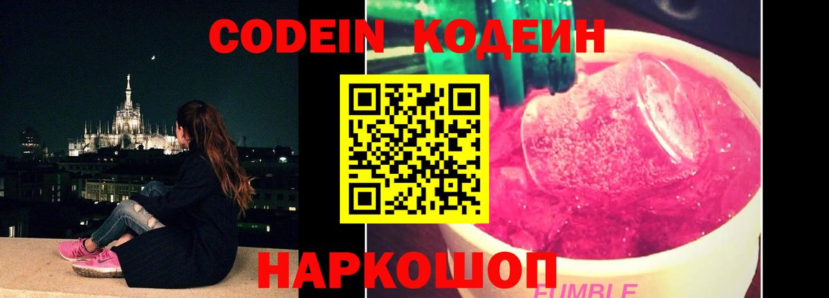 Кодеиновый сироп Lean напиток Lean (лин)  Вход с VPN  Красноярск 