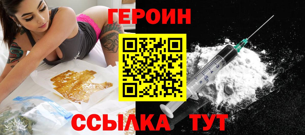 Героин Heroin Красноярск